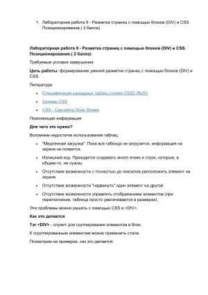 Лабораторная работа 9: Разметка страниц DIV и CSS, позиционирование