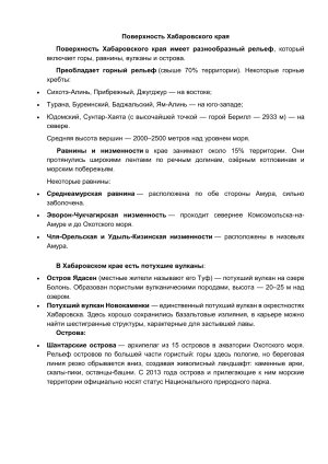 Поверхность Хабаровского края