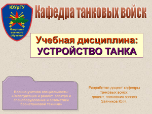 Учебное пособие по силовой установке танка Т-72