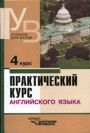 Practical English Course 4th Year University Textbook