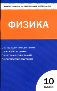 Physics 10th Grade Control Materials Textbook