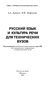 Russian Language and Speech Culture for Technical Universities