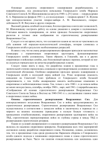 Оперативное планирование СССР перед ВМВ