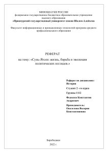 Реферат: Сунь-Ятсен