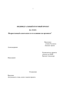 Подростковый алкоголизм: влияние на организм и профилактика