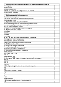 Экзаменационные вопросы по кардиологии и пульмонологии