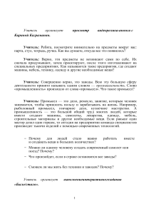 Industry and Factories: Educational Guide for Students