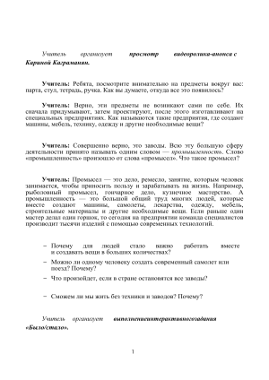 Industry and Factories: Educational Guide for Students