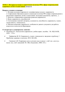 Одаренные дети: история и политика РФ