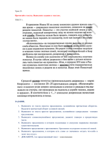 Урок 23: Исторический текст и грамматические упражнения