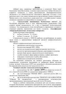 Доклад о специальностях Зубово-Полянского аграрного техникума