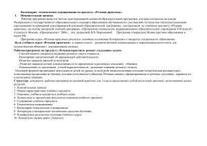 Календарно-тематическое планирование по Речевой практике 1 класс