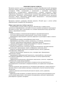 Рабочая программа по Ручному труду для 1-го класса с интеллектуальными нарушениями