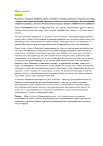 Общая психология: Лекция 1 &mdash; Введение в науку