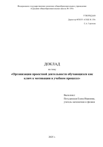 Организация проектной деятельности в школе: доклад о мотивации