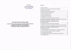 Methodological Recommendations for Sports Training Managers