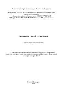 Этапы спортивной подготовки: учебно-методическое пособие