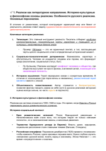 Реализм в литературе: Основы и русские особенности