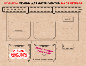 Tool Belt Card Template for Father's Day