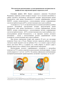 Рекомендации по перевозке детей в автомобиле