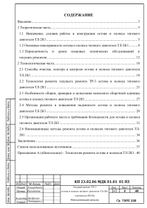 Ремонт ТР-3 остова и полюсов тягового двигателя ТЛ-2К1 электровоза ВЛ10у