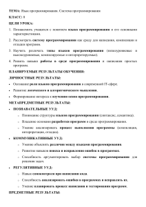 Урок по языкам программирования для 8 класса