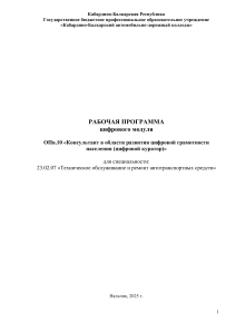 Рабочая программа цифрового модуля &laquo;Цифровой куратор&raquo;