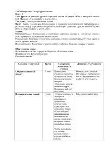 Урок литературного чтения 1 класс: Сравнение сказок Курочка Ряба