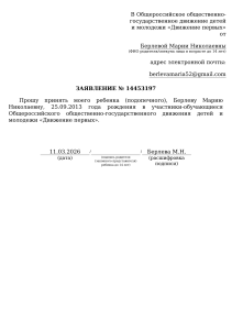 Заявление на вступление в Движение первых