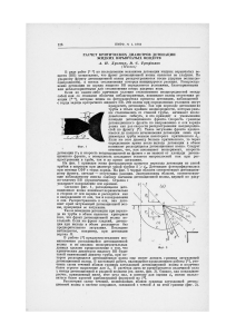 Calculation of Critical Detonation Diameters of Liquid Explosives