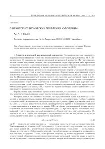 Физические проблемы кумуляции: обзоры и анализ моделей