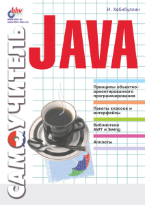 samouchitel java 3642823
