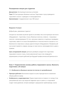 Эксплуатация объемных насосов: подготовка к пуску