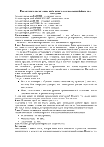 Как сделать презентацию эффективной: пошаговое руководство