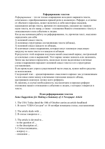 Guide to Summarizing and Annotating Texts