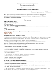 Познавательная беседа: Что такое хорошо и плохо
