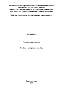 Private Virology Textbook