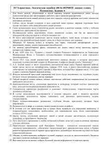 ЕГЭ-практика: Лексические ошибки (исключите лишнее слово) &mdash; плеоназмы. Задание 6