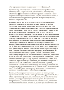 Как курс администратора изменил меня: личный опыт