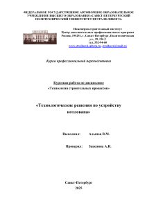 Технологические решения по устройству котлована: курсовая работа
