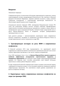 Анализ роли ВМФ в современных конфликтах
