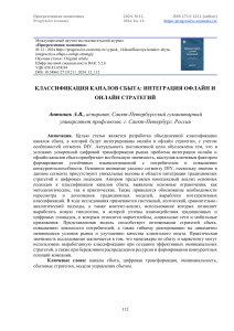 Классификация каналов сбыта: интеграция офлайн и онлайн стратегий