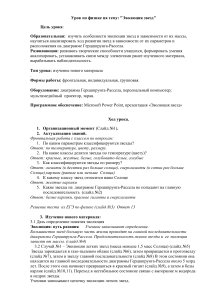 Урок по физике: Эволюция звезд
