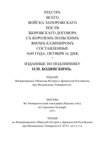 Реестр войска Запорожского 1649 года