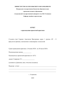 Отчет о прохождении проектной практики по геодезии