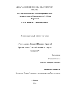 Гносеология Древней Индии и Греции: теория познания или воздействие?