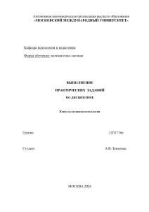 Практические задания по консультативной психологии