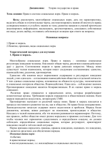Право в системе социальных норм. Право и мораль