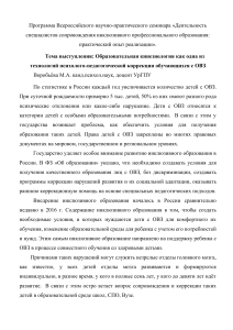 Образовательная кинезиология для детей с ОВЗ: программа семинара
