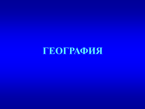 География: Викторина по основным темам